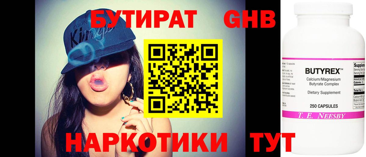 БУТИРАТ Butirat  Вход с VPN  Великие Луки 