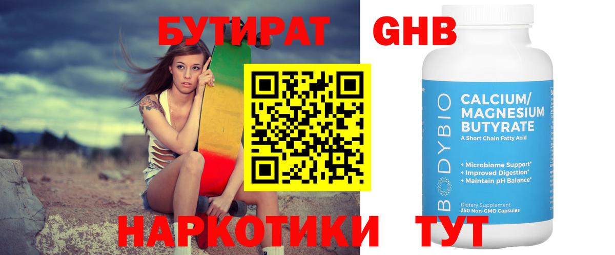 БУТИРАТ вода Великие Луки