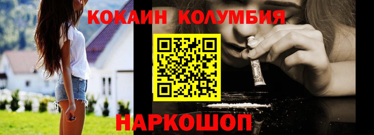 Cocaine 97%  Вход с VPN  Кокаин Columbia  Великие Луки 
