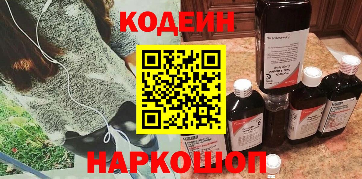наркота  Вход с VPN  Кодеин напиток Lean (лин)  Великие Луки  Codein напиток Lean (лин) 