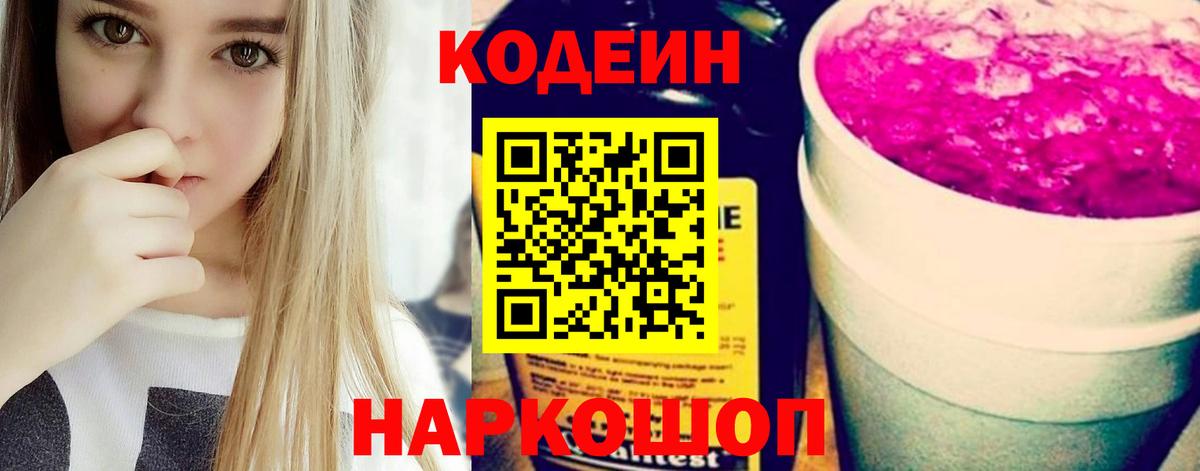 Кодеиновый сироп Lean напиток Lean (лин) Великие Луки