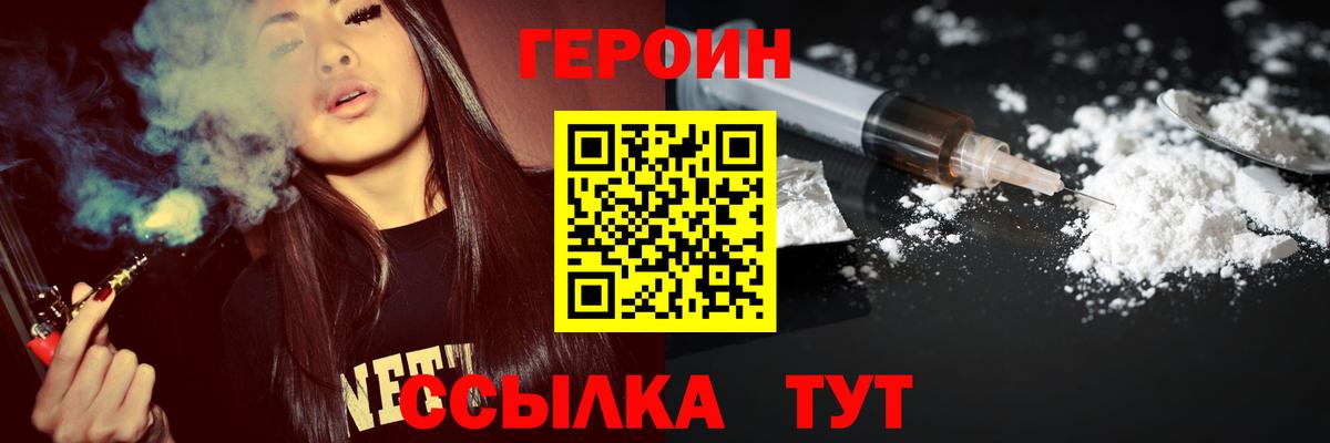 Великие Луки  Героин Heroin  ГЕРОИН  Вход с VPN 