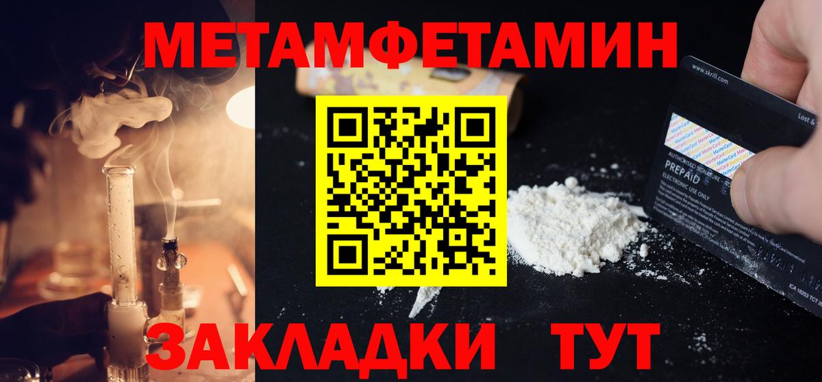МЕТАМФЕТАМИН Methamphetamine Великие Луки
