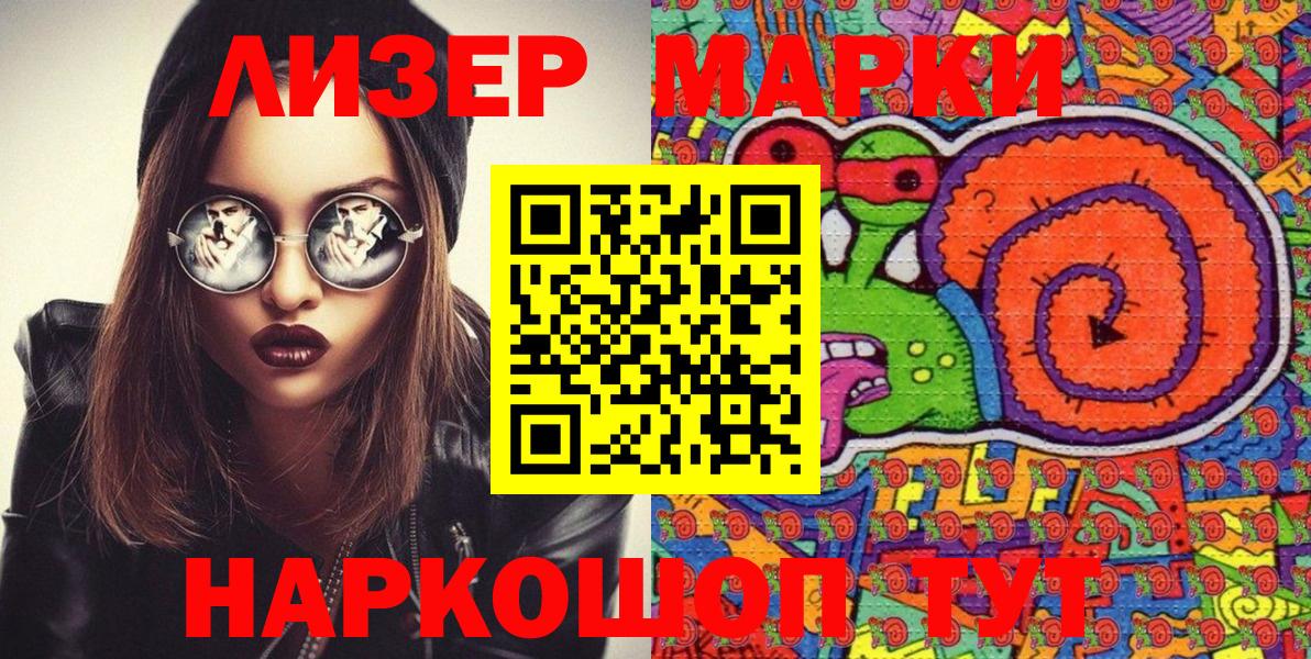 Наркотические марки 1,5мг Великие Луки