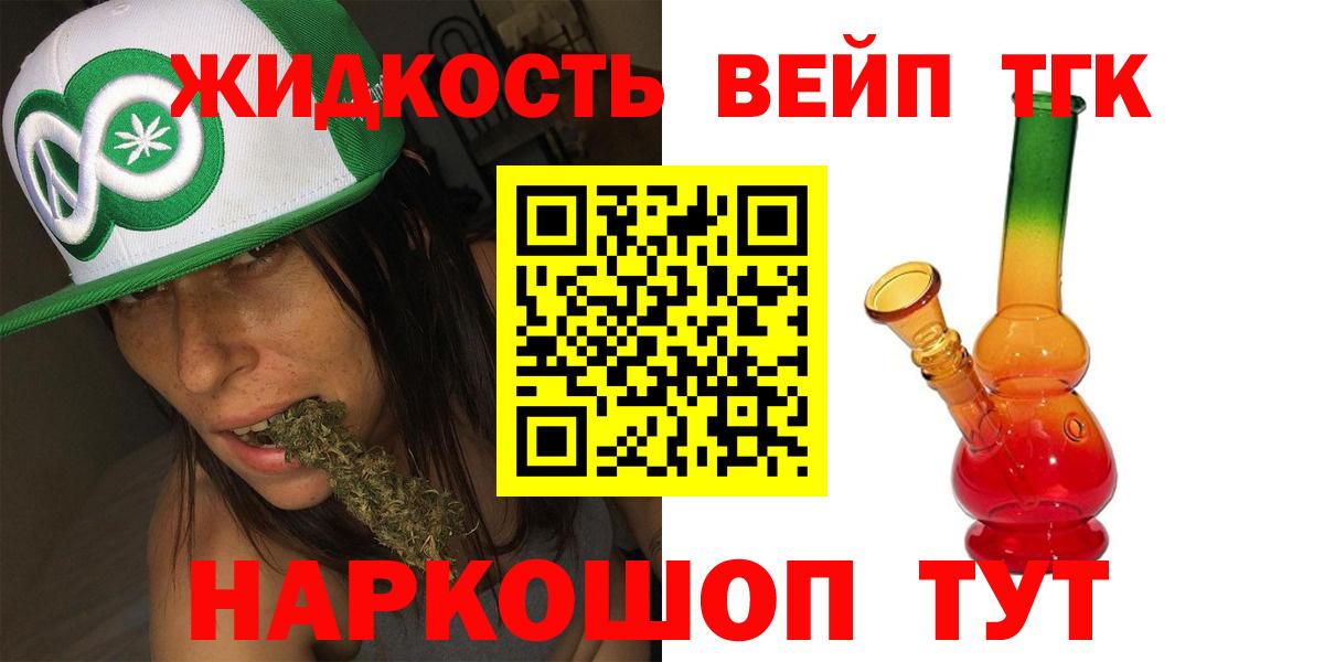 Дистиллят ТГК жижа Великие Луки